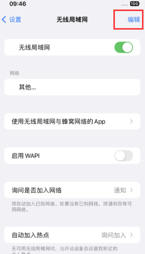 大方苹果Wifi维修分享iPhone怎么关闭公共网络WiFi自动连接 