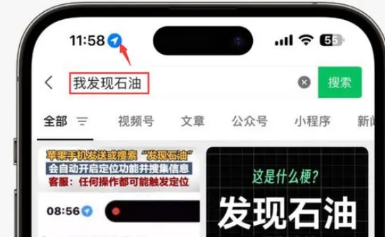 大方苹果客服中心分享iPhone 输入“发现石油”触发定位