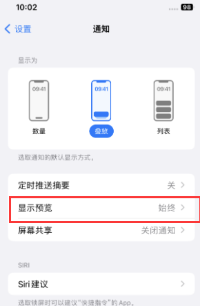 大方苹果售后维修中心分享iPhone手机收不到通知怎么办 