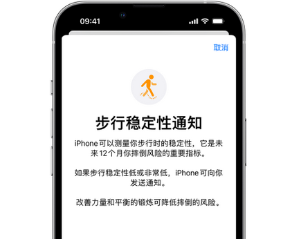 大方iPhone手机维修如何在iPhone开启'步行稳定性通知' 