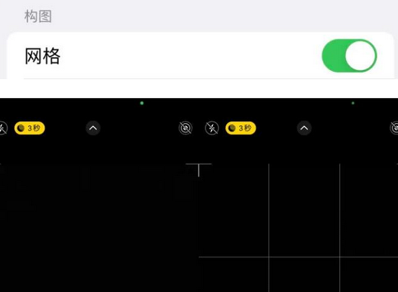 大方苹果手机维修网点分享iPhone如何开启九宫格构图功能
