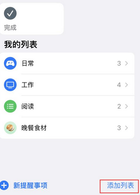 大方苹果14维修店分享iPhone14如何设置主屏幕显示多个不同类型提醒事项