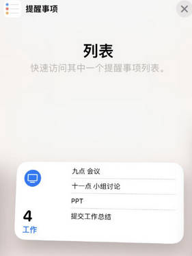 大方苹果14维修店分享iPhone14如何设置主屏幕显示多个不同类型提醒事项