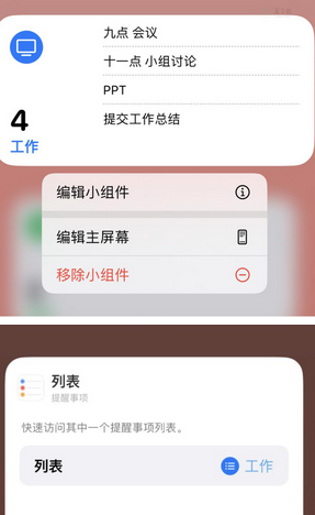 大方苹果14维修店分享iPhone14如何设置主屏幕显示多个不同类型提醒事项