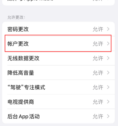 大方appleID维修服务iPhone设置中Apple ID显示为灰色无法使用