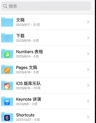 大方apple维修中心分享iPhone文件应用中存储和找到下载文件
