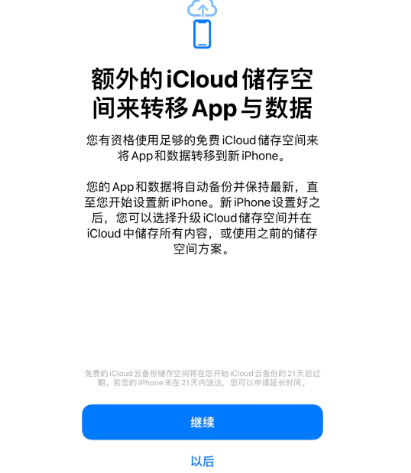 大方苹果14维修网点分享iPhone14如何增加iCloud临时免费空间