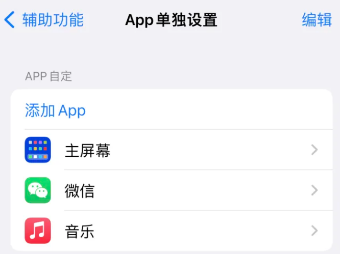 大方苹果14服务点分享iPhone14如何单独设置App 