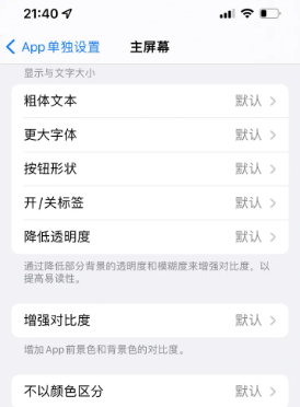 大方苹果14服务点分享iPhone14如何单独设置App