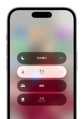大方苹果14维修中心分享在iPhone14上定制个人专注模式 