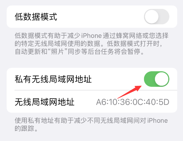 大方苹果wifi维修店分享iPhone私有无线局域网地址开启方法 