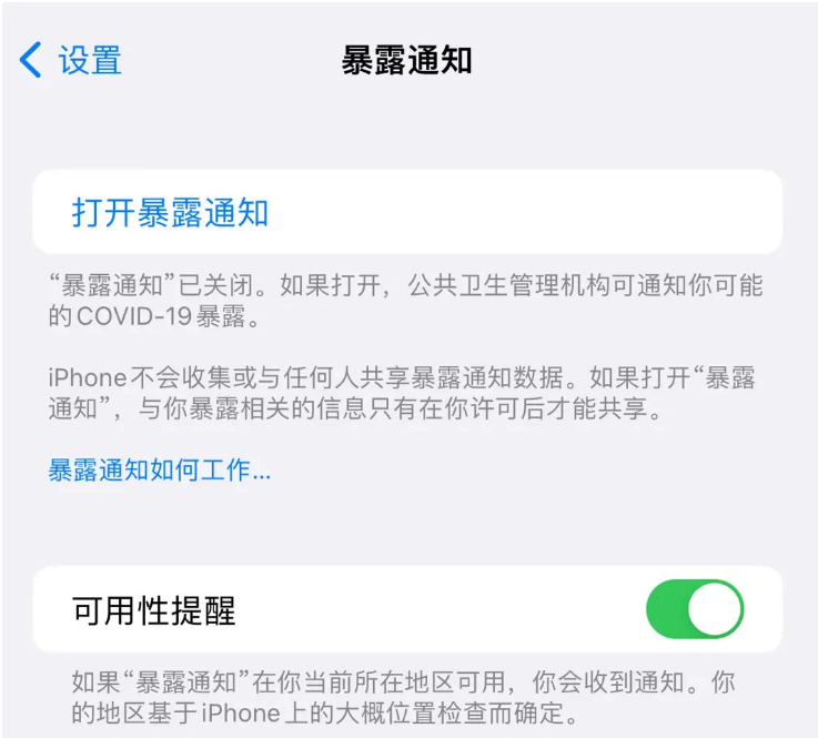 大方苹果指定维修服务分享iPhone关闭暴露通知操作方法 