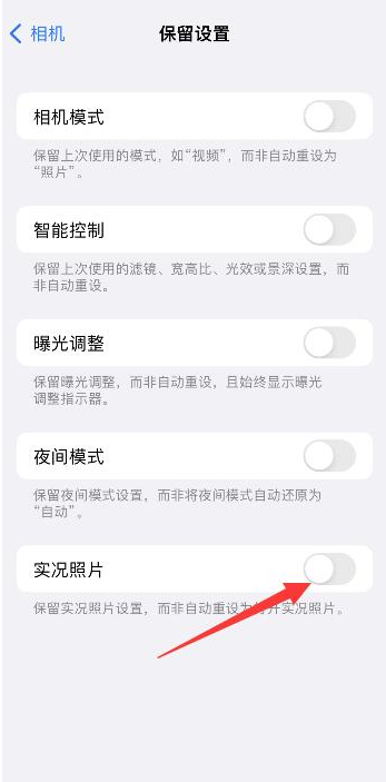 大方苹果维修网点分享iPhone14关闭实况照片操作方法 