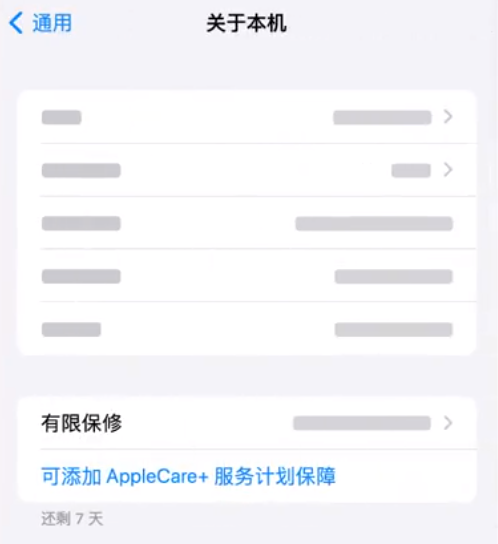 如何在 iPhone 上购买 AppleCare+ 服务计划？