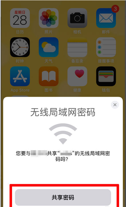 大方苹果手机维修分享：如何在iPhone14上共享WiFi密码？ 