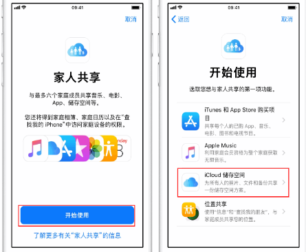 大方苹果14维修分享：iPhone14如何与家人共享iCloud储存空间？ 