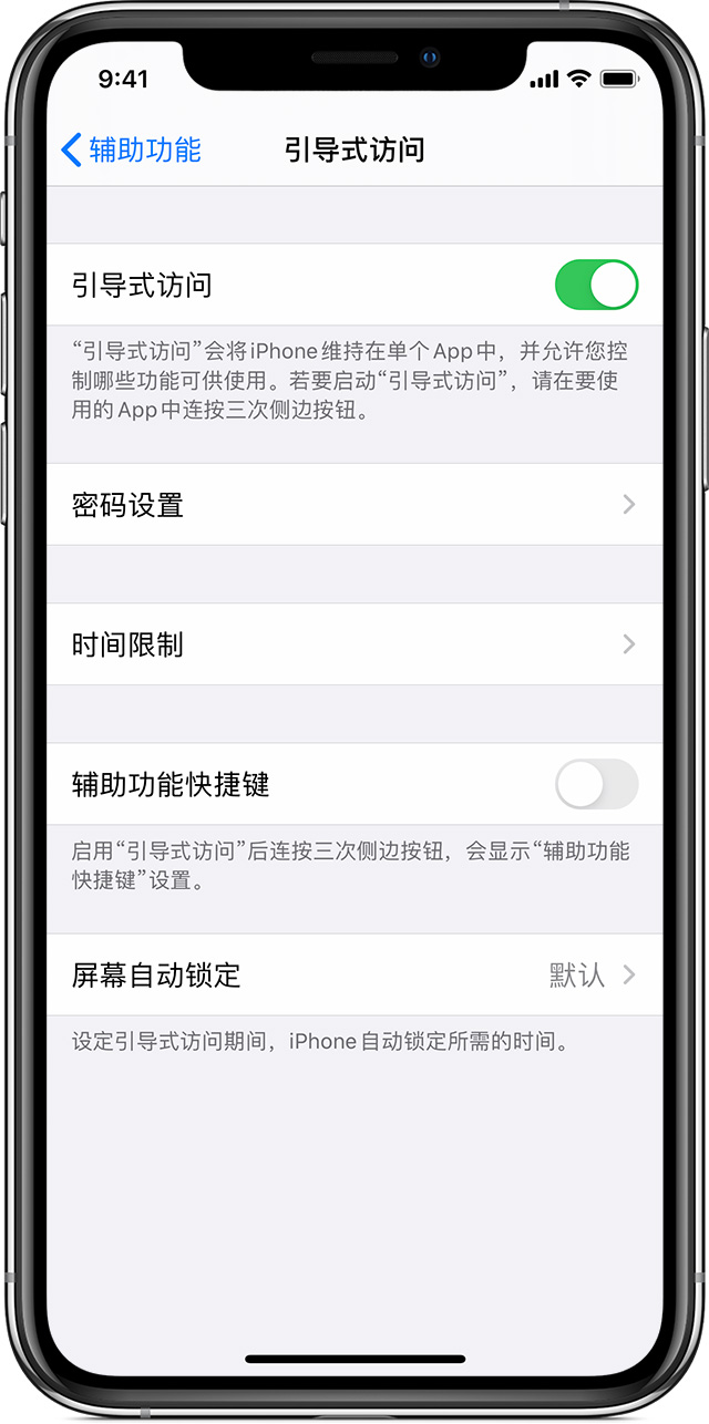 大方苹果手机维修分享如何在 iPhone 上退出引导式访问 