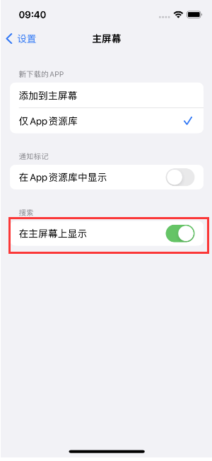 大方苹果手机维修分享如何开启或关闭iOS 16主屏幕中的搜索功能 