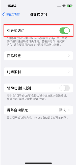 大方苹果14维修店分享iPhone 14引导式访问按三下没反应怎么办 