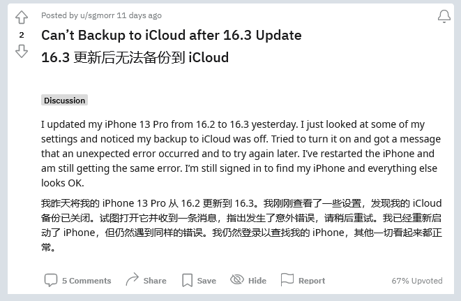 大方苹果手机维修分享iOS 16.3 升级后多项 iCloud 服务无法同步怎么办 