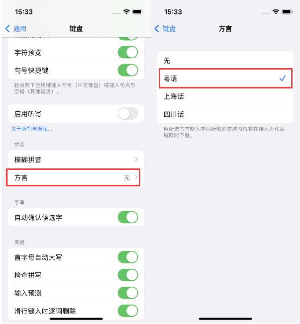 大方苹果14服务点分享iPhone 14plus设置键盘粤语方言的方法 