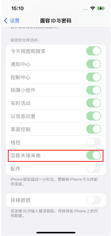 大方苹果14维修店分享iPhone14禁用锁定时回拨未接来电方法 