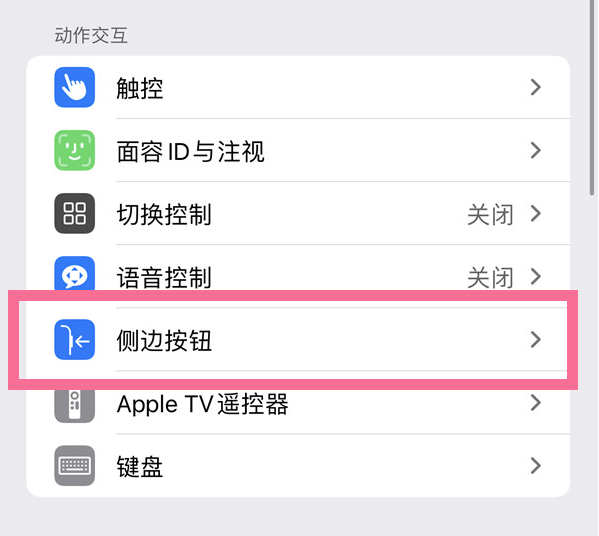 大方苹果14维修店分享iPhone14 Plus侧键双击下载功能关闭方法 