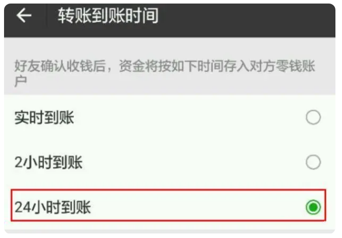 大方苹果手机维修分享iPhone微信转账24小时到账设置方法 