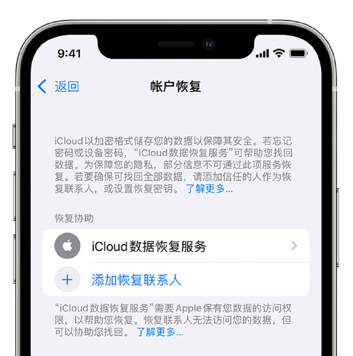 大方苹果手机维修分享在 iPhone 上设置帐户恢复联系人的方法 