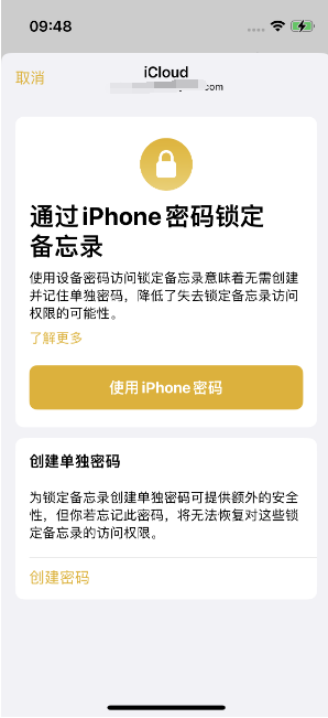 大方苹果14维修店分享iPhone 14备忘录加密方法教程 