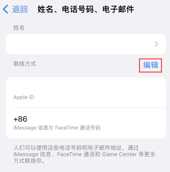 大方苹果手机维修点分享iPhone 上更新 Apple ID的方法 