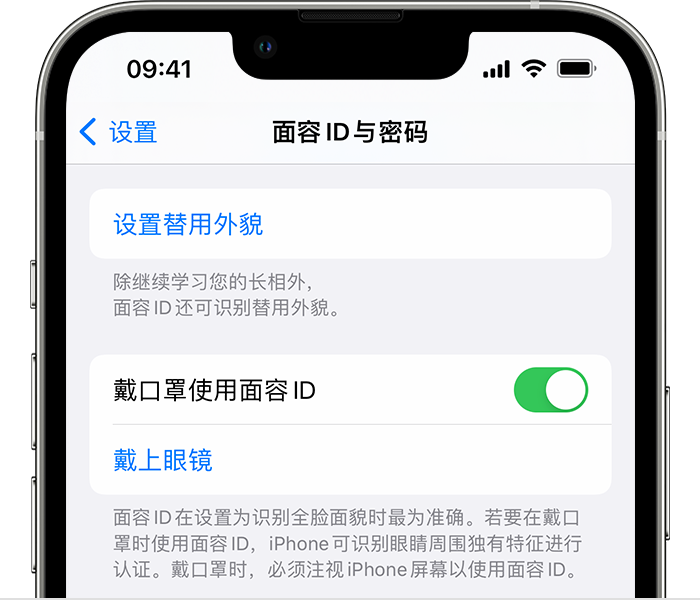 大方苹果14维修店分享佩戴口罩时通过面容 ID 解锁 iPhone 14的方法 