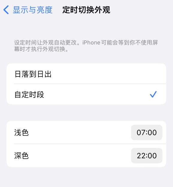 大方苹果维修分享如何让 iPhone 14 自动开启“深色”模式？ 