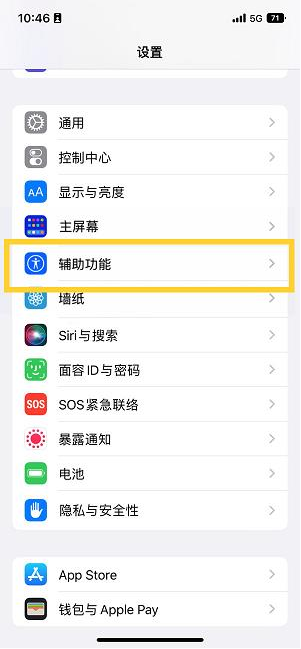 大方苹果14维修分享iPhone 14设置单手模式方法教程 