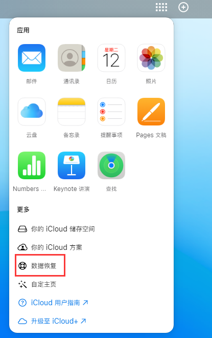 大方苹果手机维修分享iPhone 小技巧：通过苹果 iCloud 官网恢复已删除的文件 