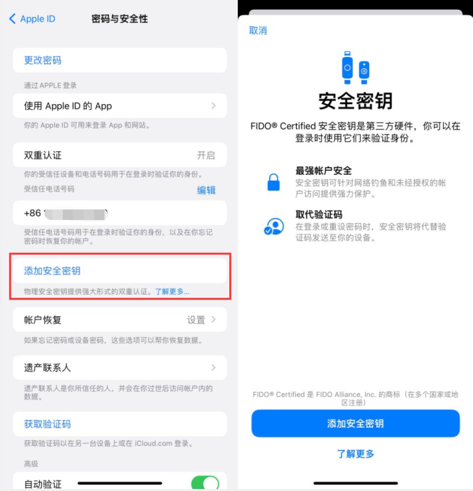 大方苹果服务网点分享物理安全密钥有什么用？iOS 16.3新增支持物理安全密钥会更安全吗？ 