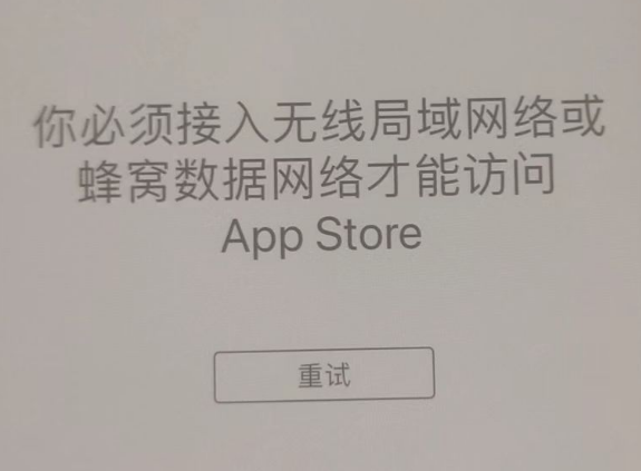 大方苹果服务网点分享无法在 iPhone 上打开 App Store 怎么办 