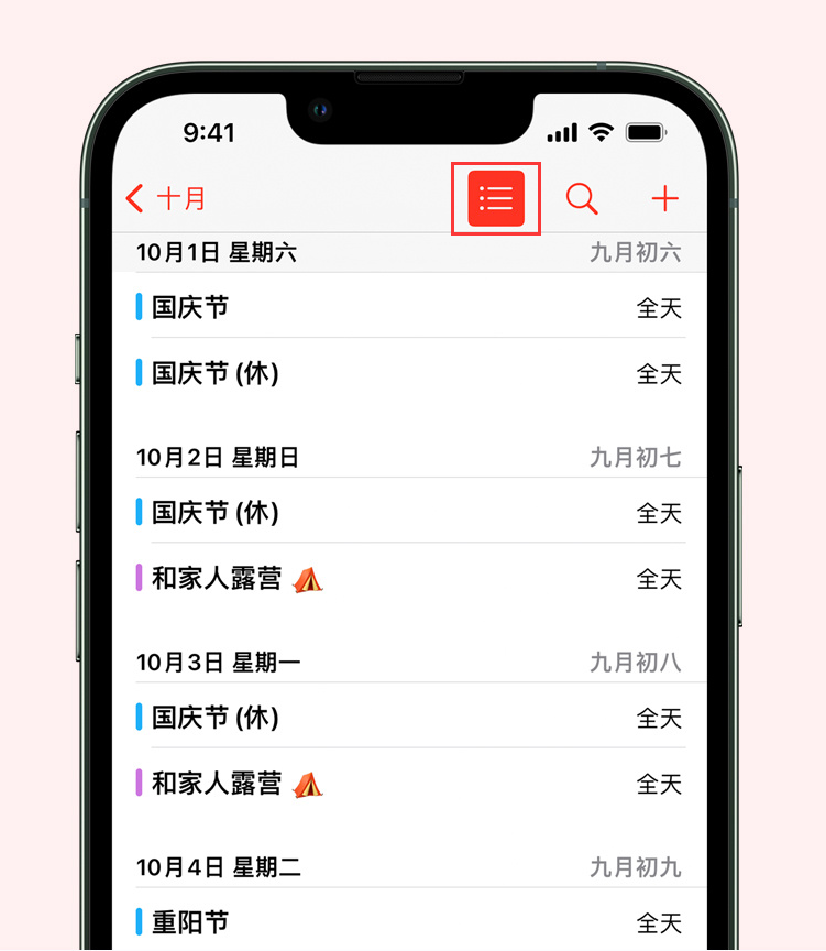 大方苹果手机维修分享如何在 iPhone 日历中查看节假日和调休时间 