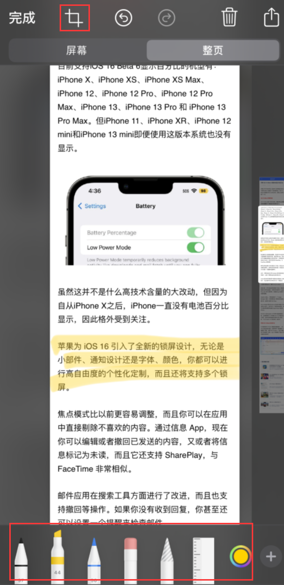 大方苹果手机维修分享小技巧：在 iPhone 上给截屏图片做标记 