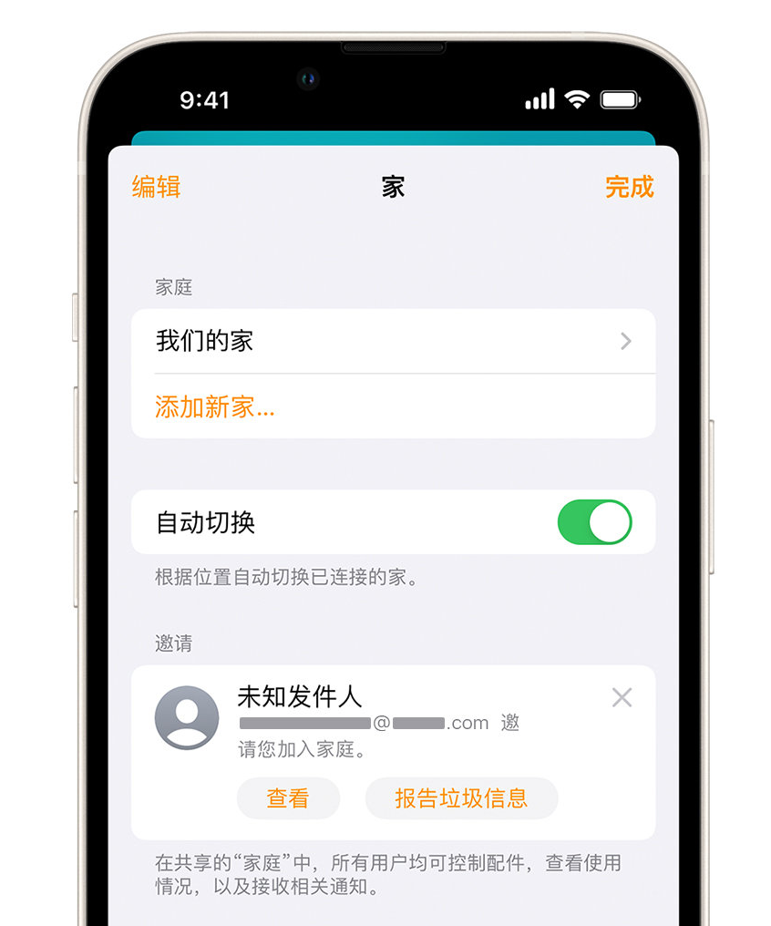 大方苹果手机维修分享iPhone 小技巧：在“家庭”应用中删除和举报垃圾邀请 