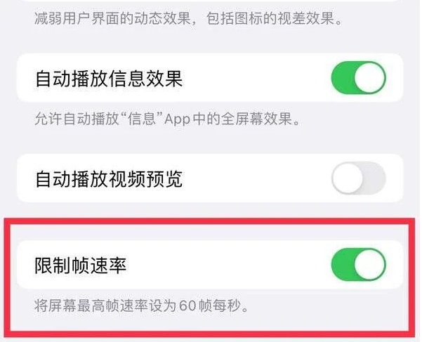 大方苹果13维修分享iPhone13 Pro高刷是否可以手动控制 