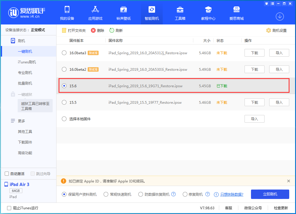 大方苹果手机维修分享iOS15.6正式版更新内容及升级方法 