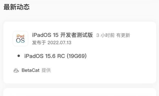 大方苹果手机维修分享苹果iOS 15.6 RC版更新建议 