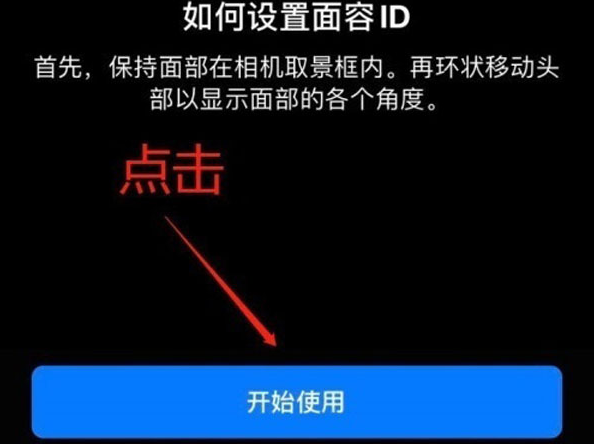 大方苹果13维修分享iPhone 13可以录入几个面容ID 