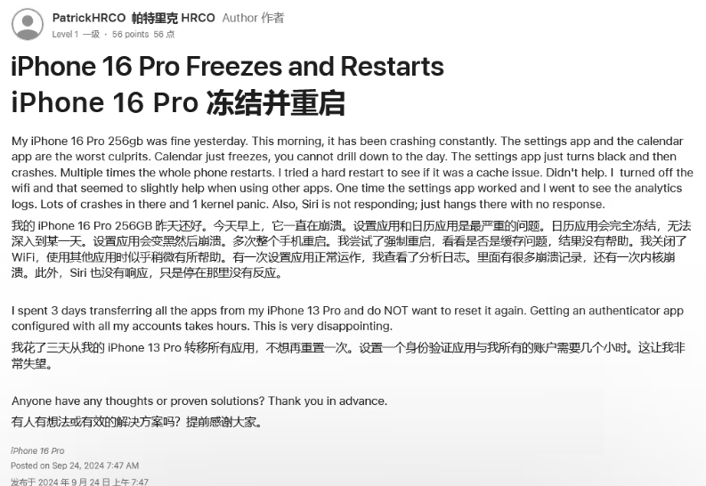 大方苹果16维修分享iPhone 16 Pro / Max 用户遇随机卡死 / 重启问题 