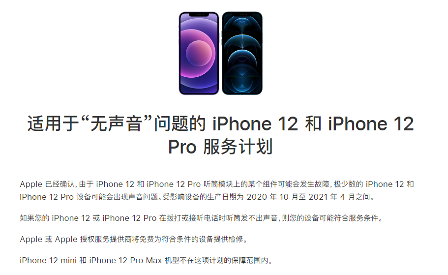 大方苹果手机维修分享iPhone 12/Pro 拨打或接听电话时无声音怎么办 