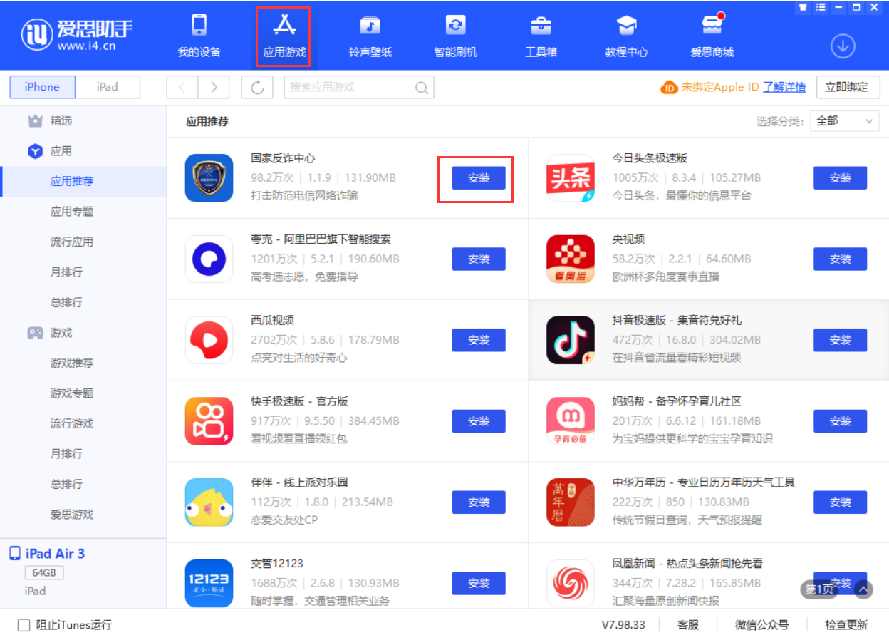 大方苹果手机维修分享iPhone 从 iOS 15 降级到 iOS 14.7/14.7.1 之后无法下载更新应用怎么办 