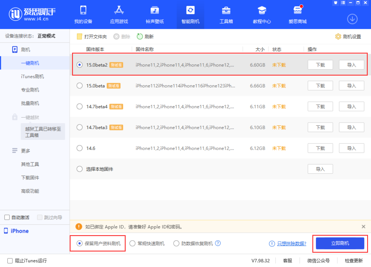 大方苹果手机维修分享iOS 15.0 公测版与 iOS 15 beta 2 测试版有什么区别 
