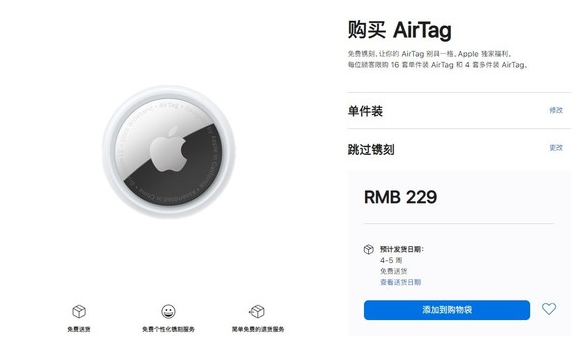 大方苹果手机维修分享购买AirTag后多久可以到货 