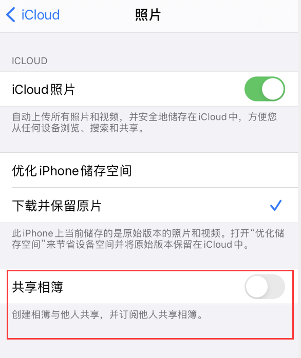 大方苹果手机维修分享iPhone 总是收到共享相簿广告，如何解决 